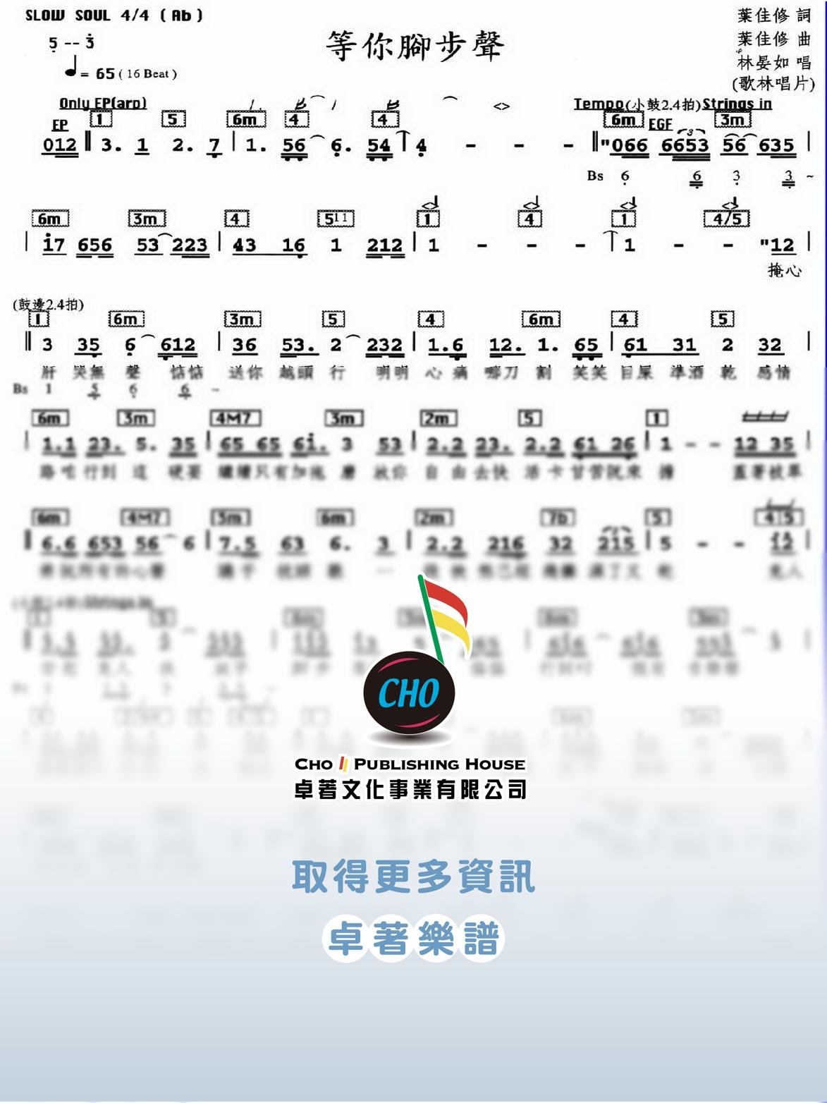 等你腳步聲